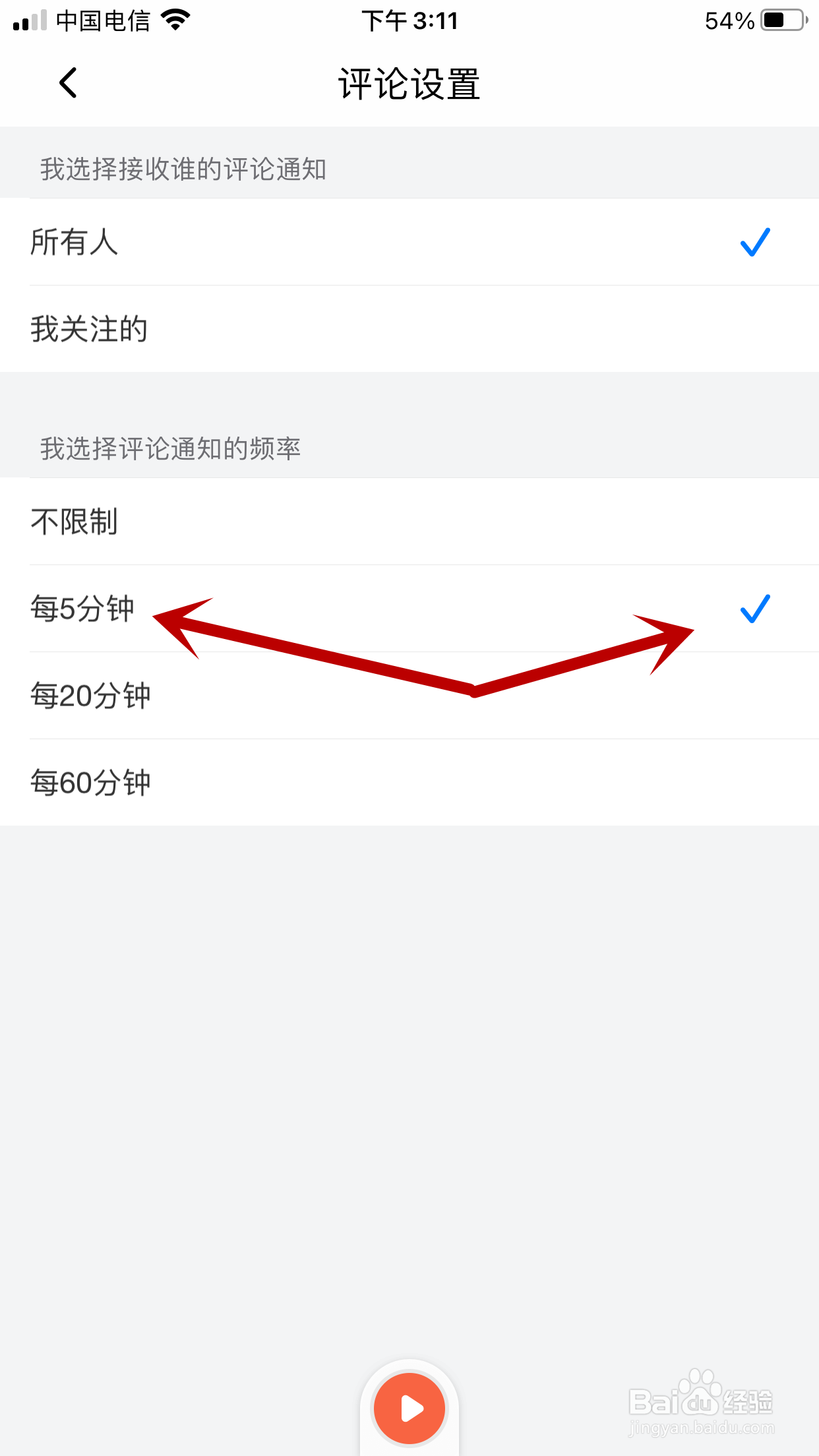 喜马拉雅如何设置每5分钟接收一次评论通知