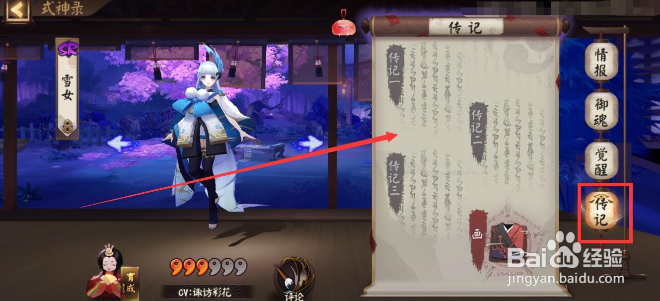 阴阳师手游怎么切换庭院中的阴阳师角色