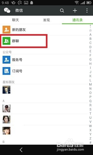 如何把微信群聊加到通讯录