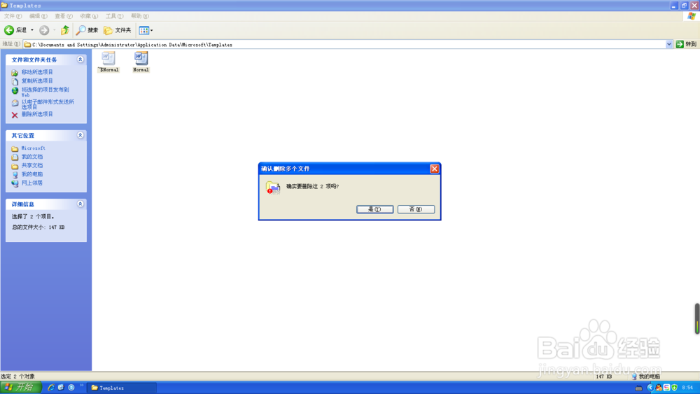 打开文档时提示遇到问题word需要关闭的解决办法
