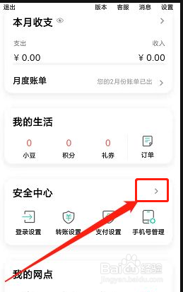 如何查询农业银行账号最近登录的手机设备？
