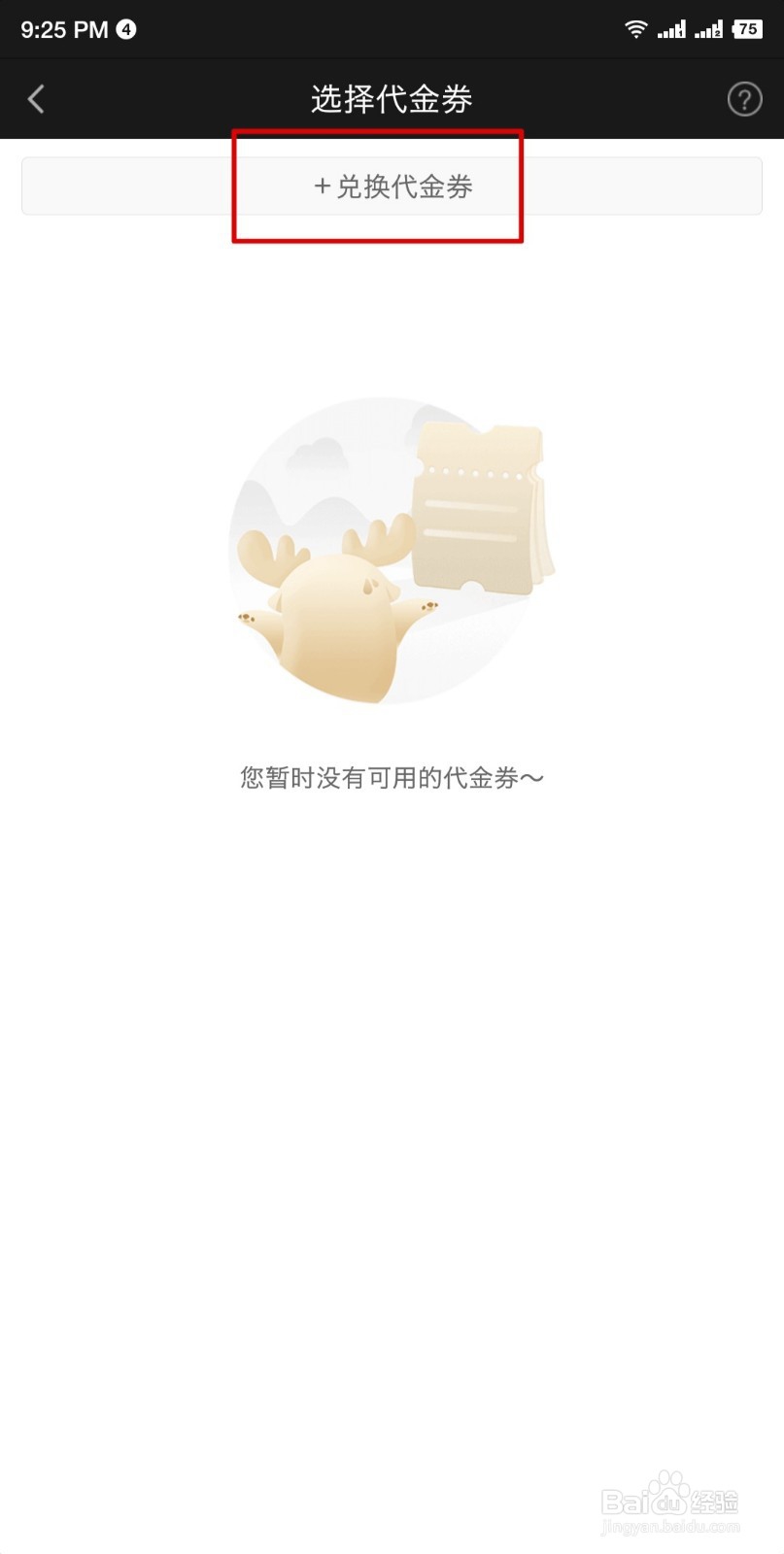 怎么使用兑换码兑换爱奇艺会员