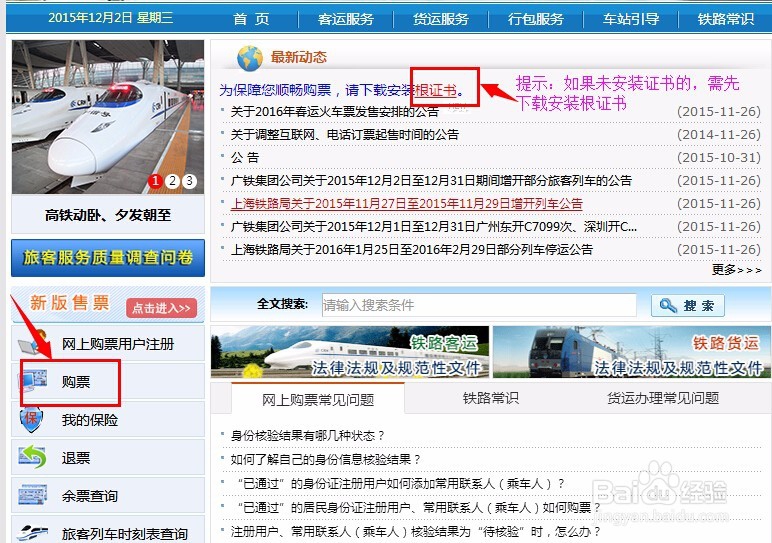 如何登陆网上12306进行手机核验