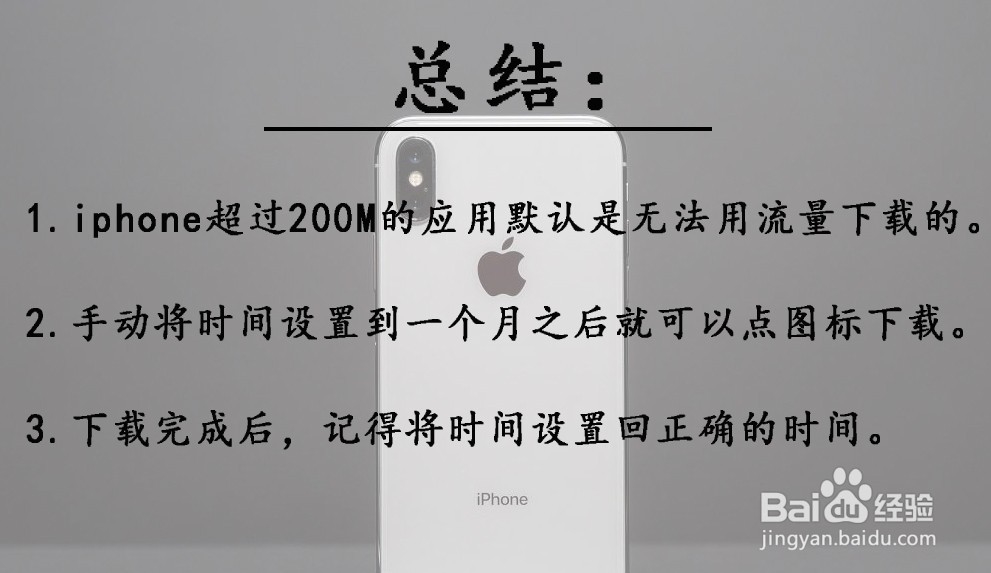 iPhone如何用流量下载大于150M的应用