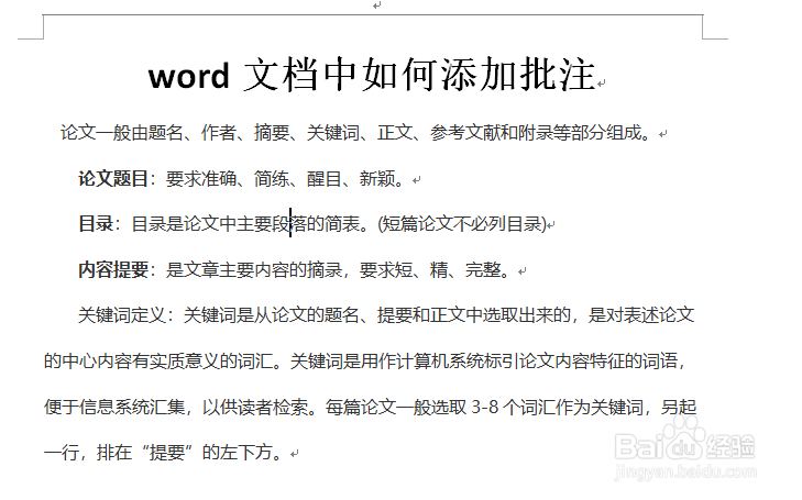 word文档中如何给文字添加批注