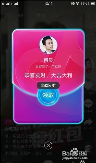 怎么抢抖音红包
