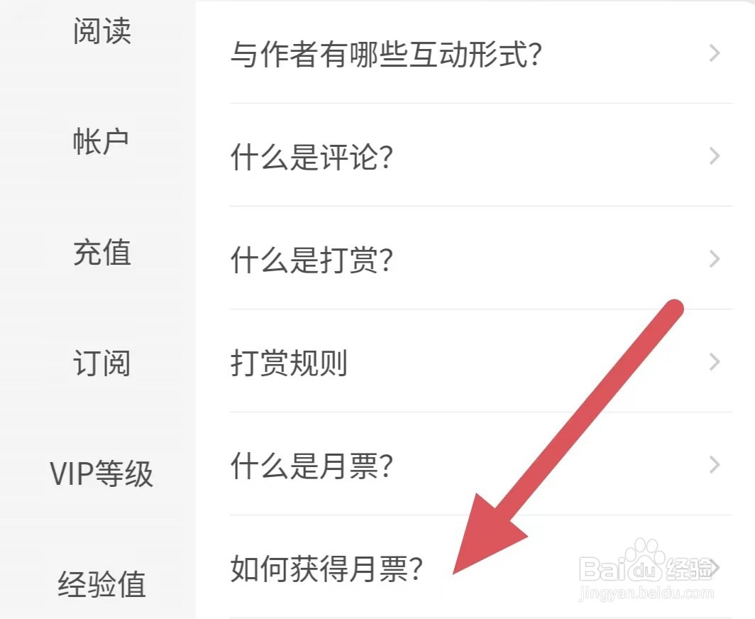 起点阅读如何获得月票