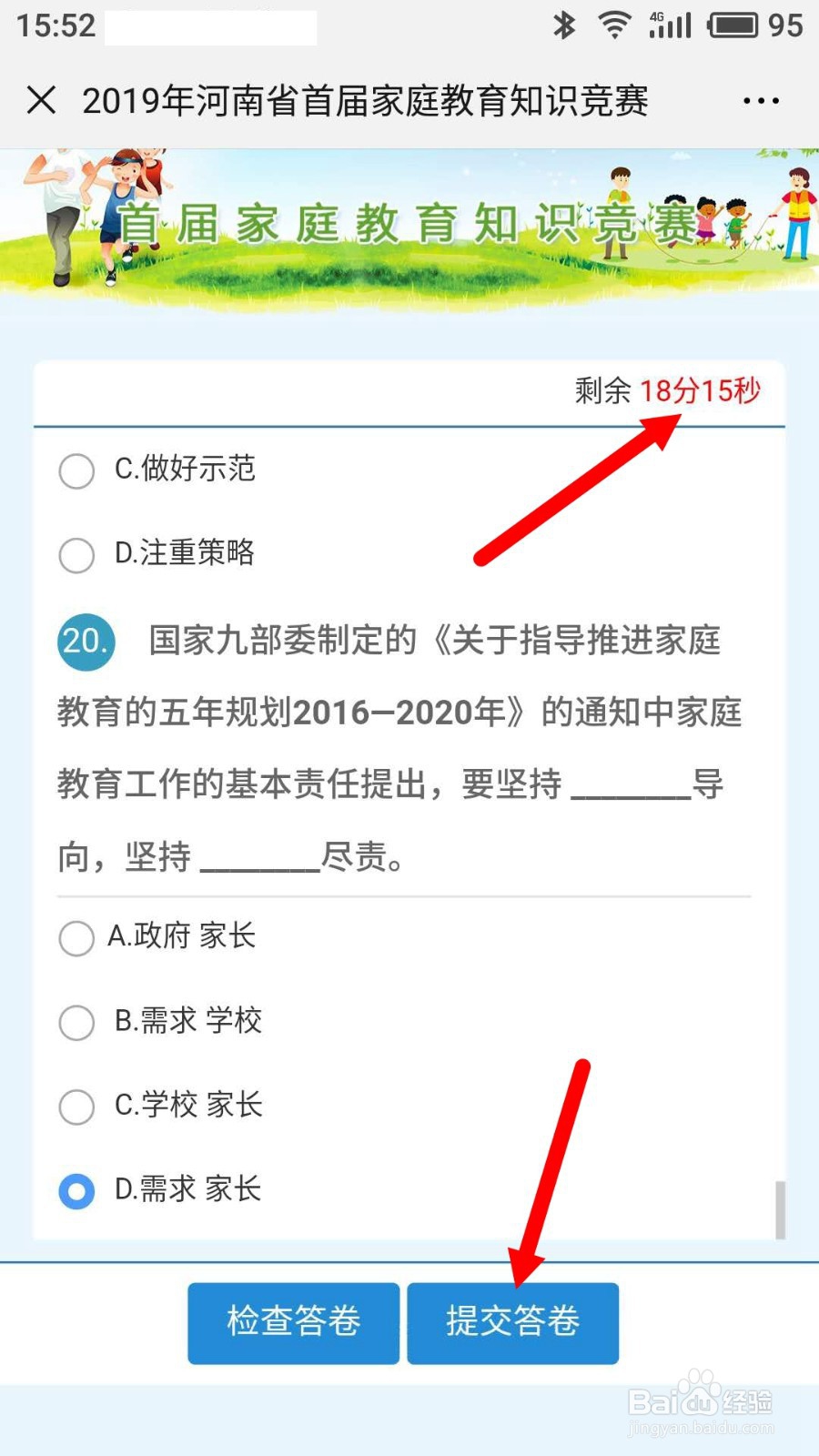 怎样参加首届家庭教育知识竞赛