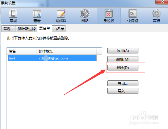 foxmail怎么在黑名单中删除添加数据
