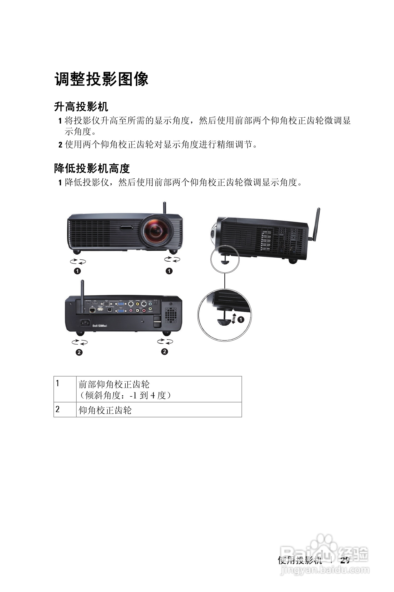 DELL S300WI投影机说明书:[3]