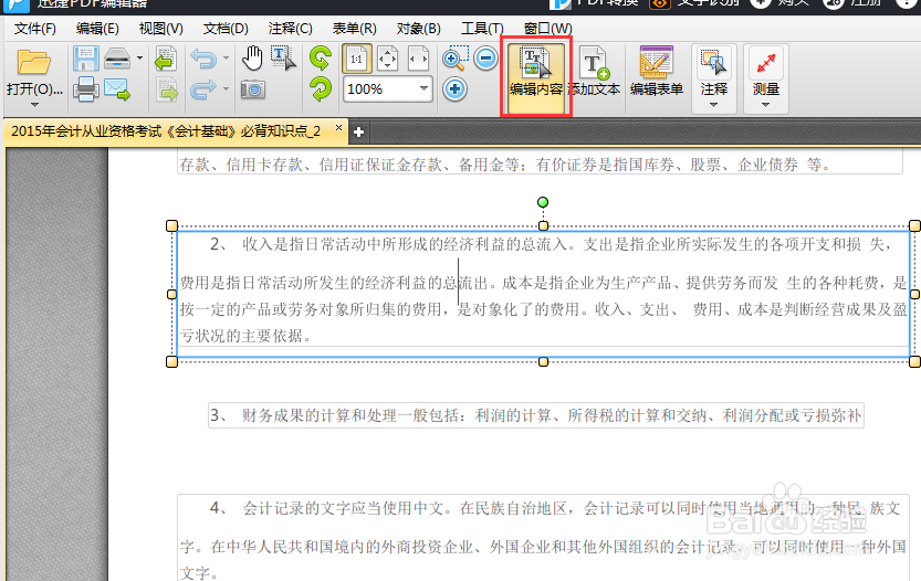 教你编辑pdf文件的方法
