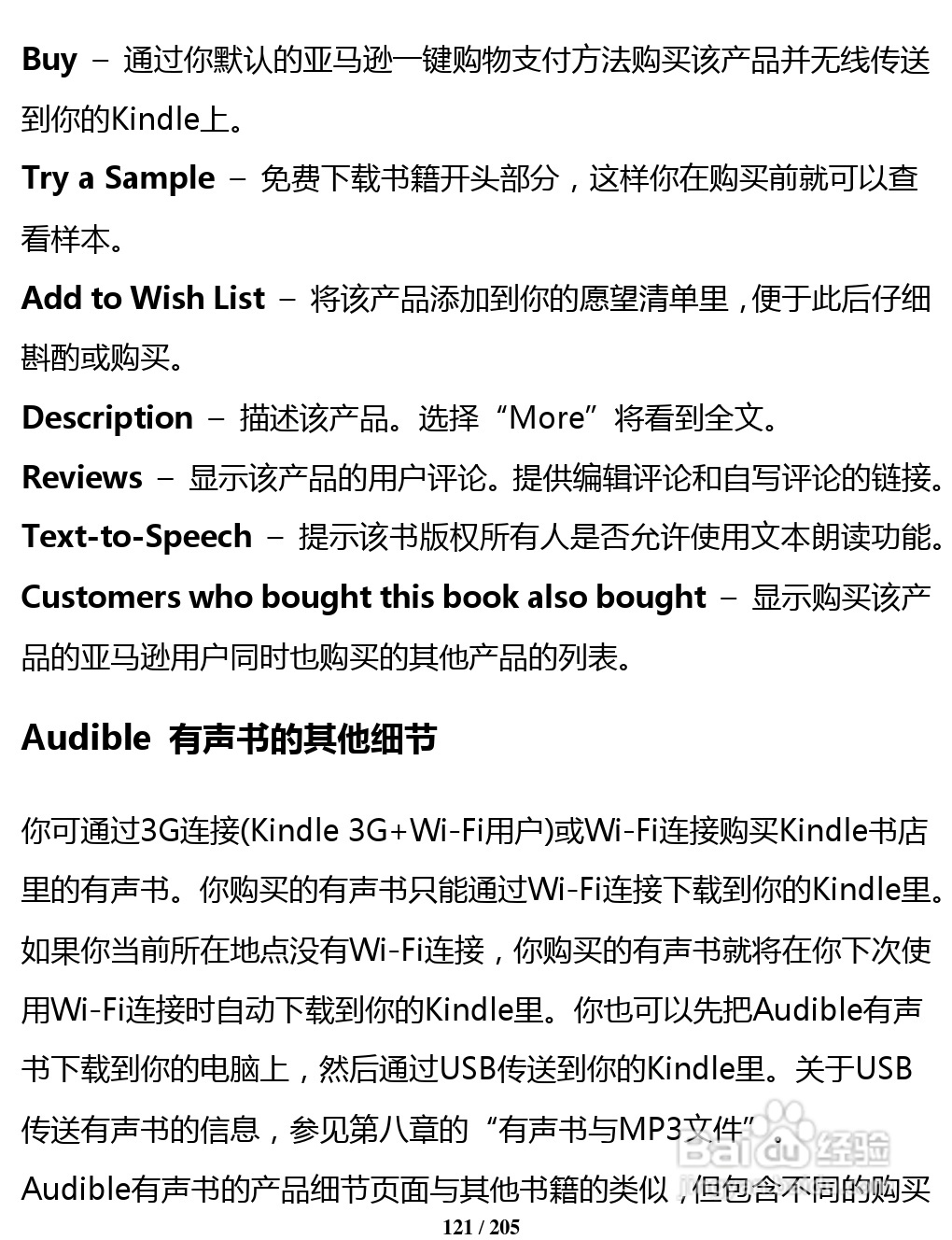亚马逊 Kindle 3(简体中文)掌上无线说明书:[13]