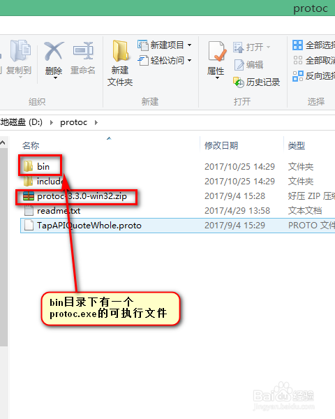Windows下Protocol Buffer proto文件转java文件
