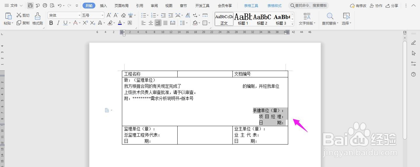 WPS2019 Word怎么制作需求分析说明书报审表