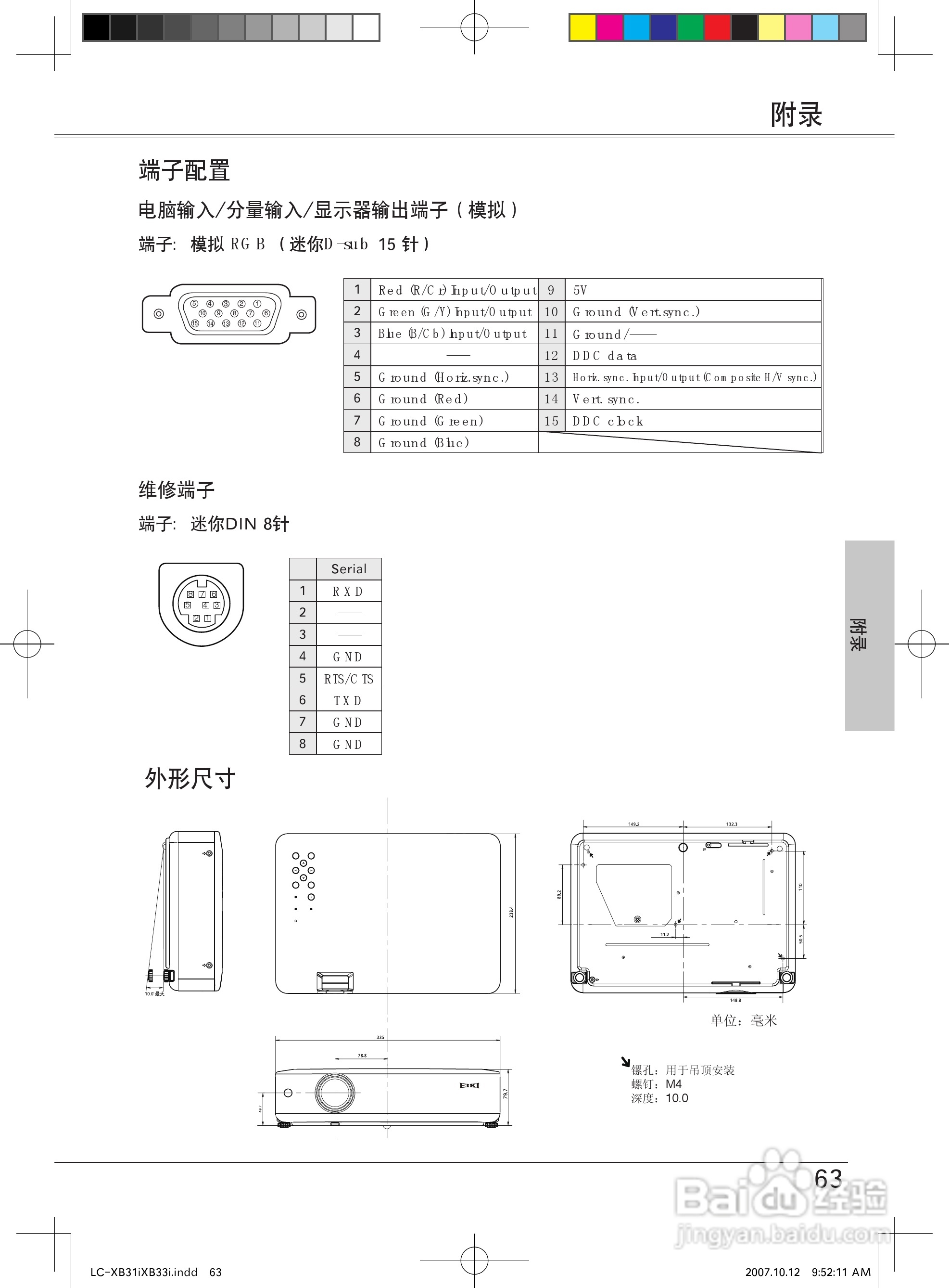 EIKI爱其 LC-XB33I投影机说明书:[7]