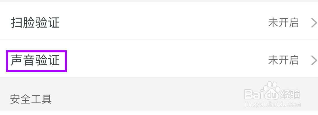 淘宝怎么开启声音密保