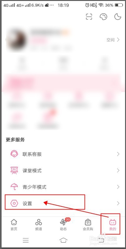 哔哩哔哩如何关闭应援团消息推送？