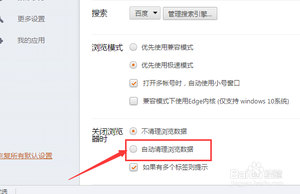 猎豹浏览器怎么设置自动清理浏览数据