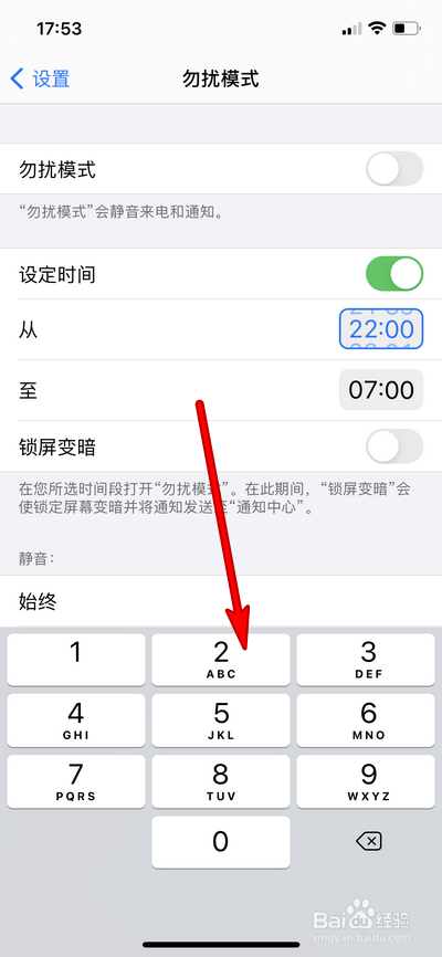 iphone12如何设置定时勿扰模式