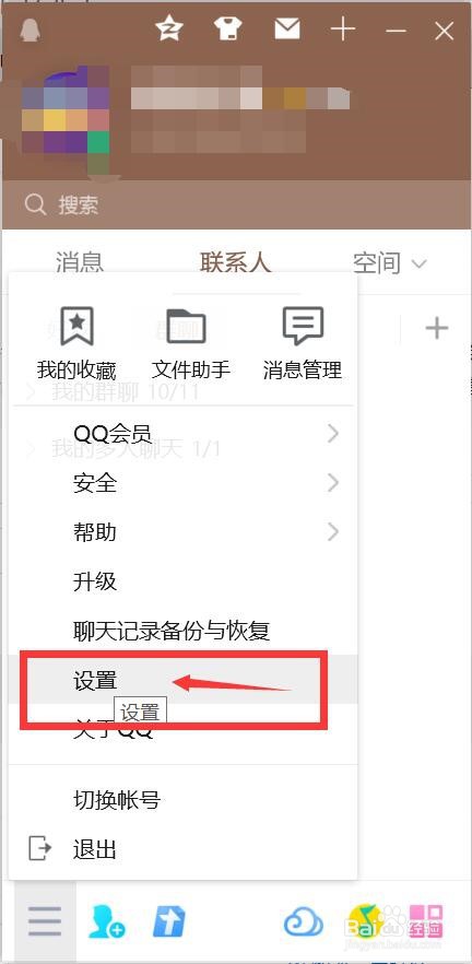 如何设置QQ自动调节麦克风音量