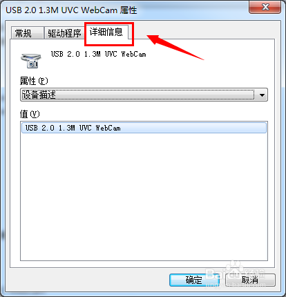 win7系统笔记本如何查看摄像头型号