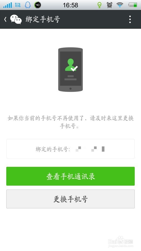 微信绑定的手机不用了怎么办？如何换绑手机号？