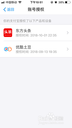 支付宝授权管理在哪里_支付宝取消授权教程