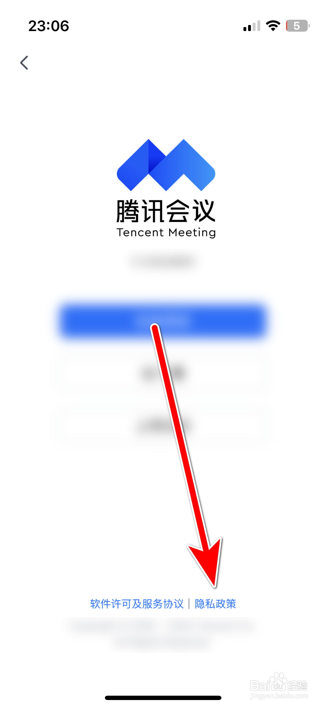 腾讯会议如何查看隐私政策