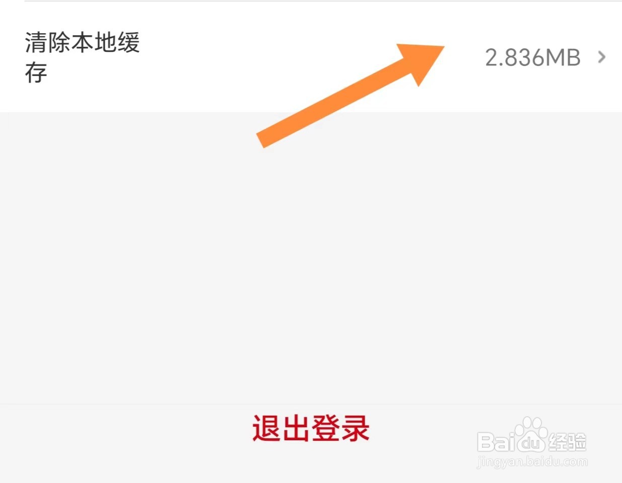 美特好如何清除本地缓存