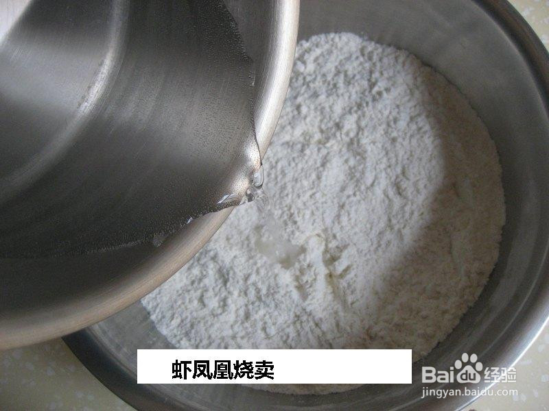 虾凤凰烧卖的做法