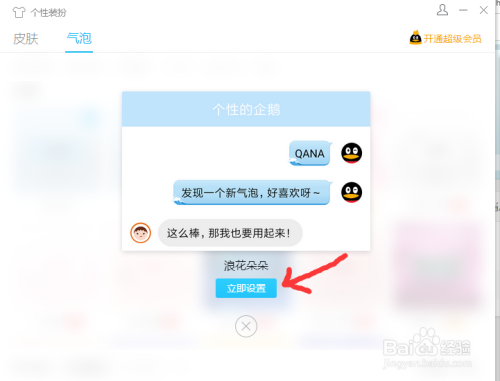 教你怎么美化QQ？