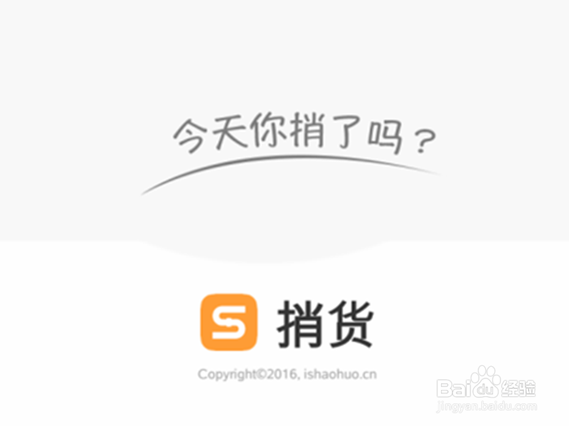 如何在捎货软件中将金额提现？