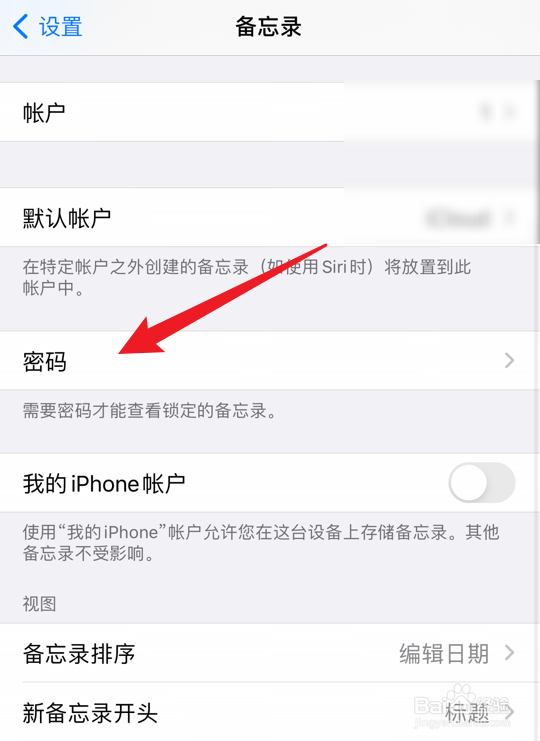 苹果手机备忘录怎么设置密码