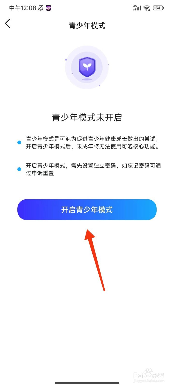可泡语音怎么开启青少年模式
