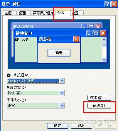 如何设置电脑保护颜色