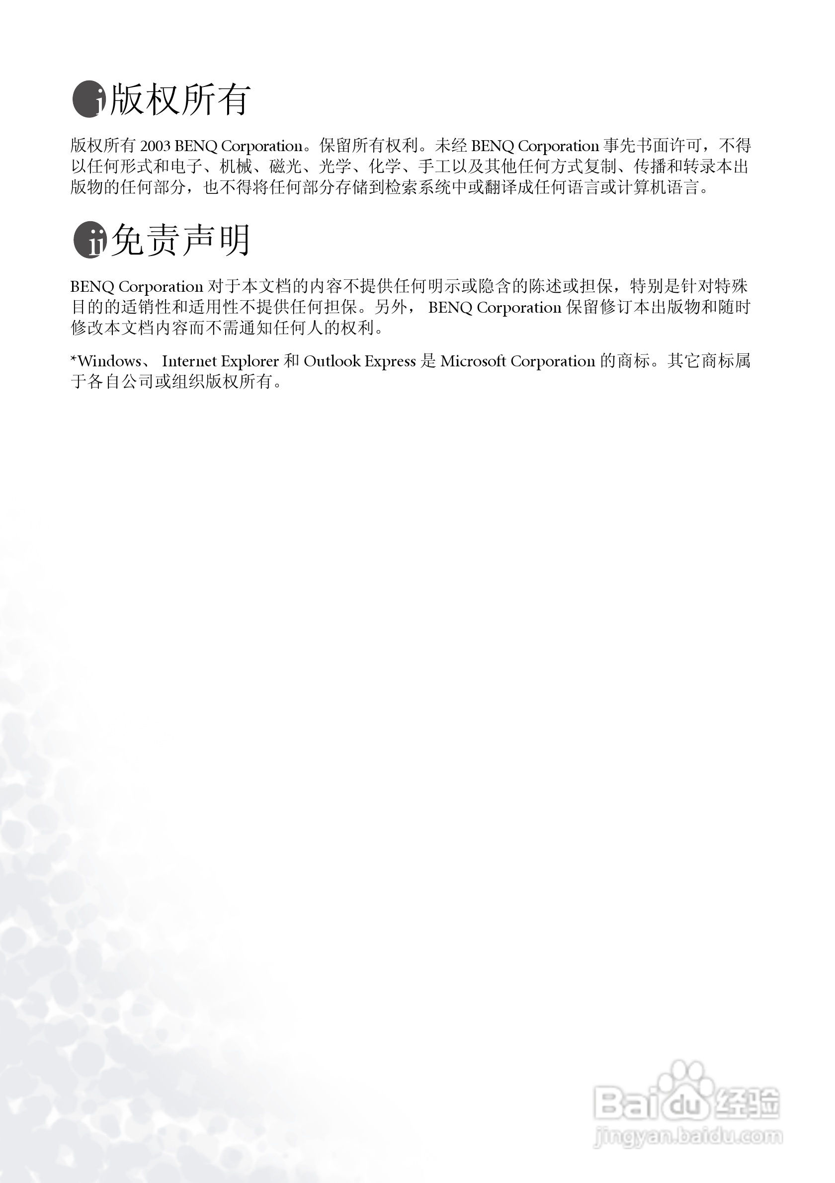明基PB6105投影机使用说明书:[1]