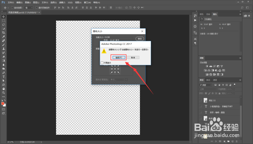 ps中如何修改画布的大小?