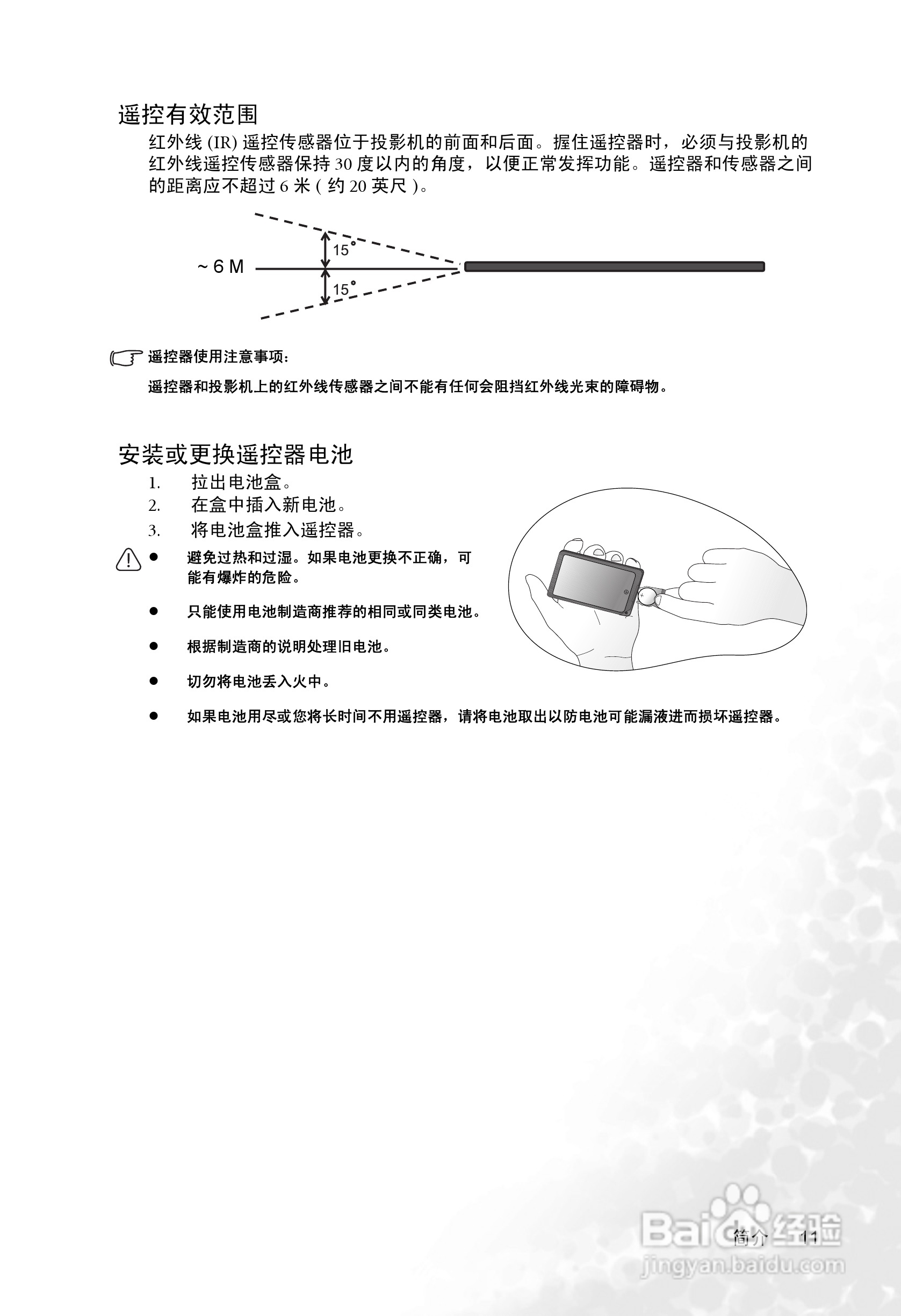 明基PB6245投影机使用说明书:[2]