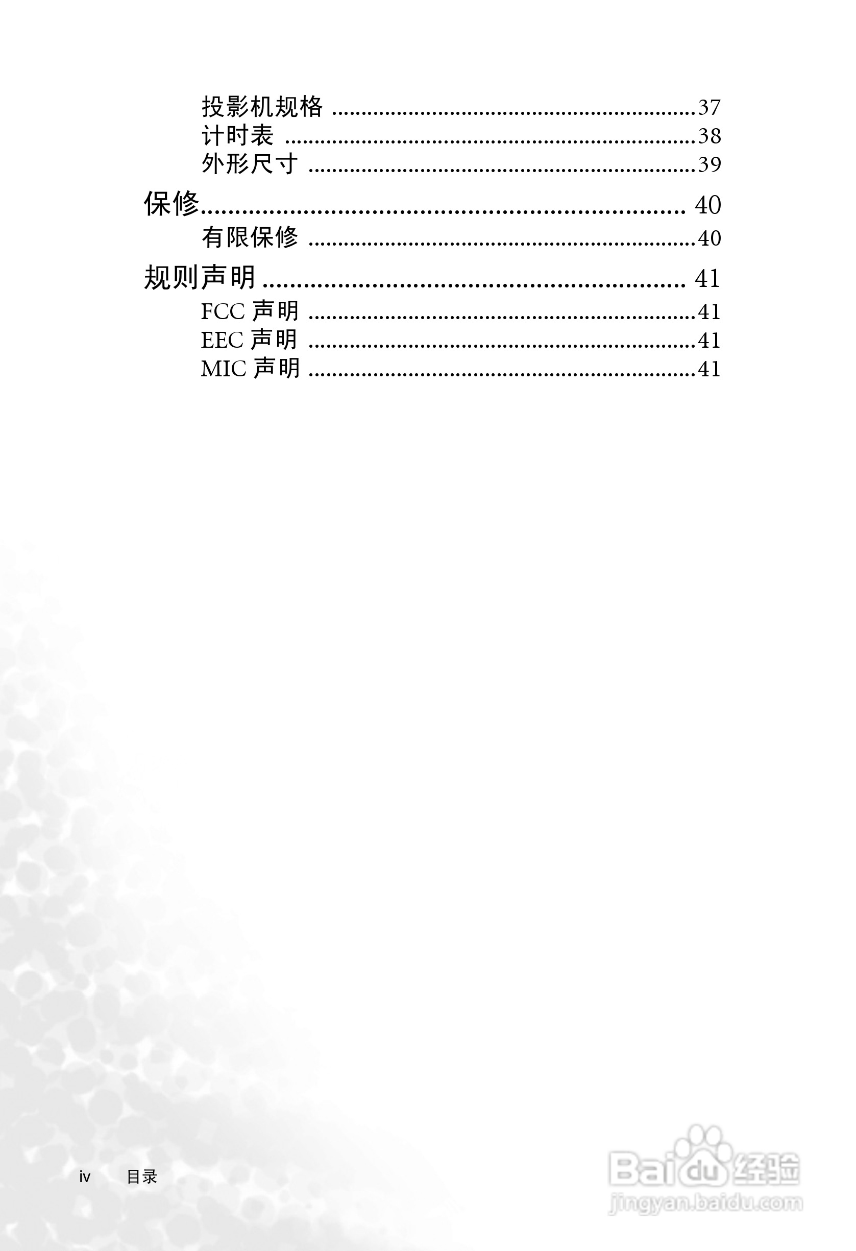 明基PB6245投影机使用说明书:[1]
