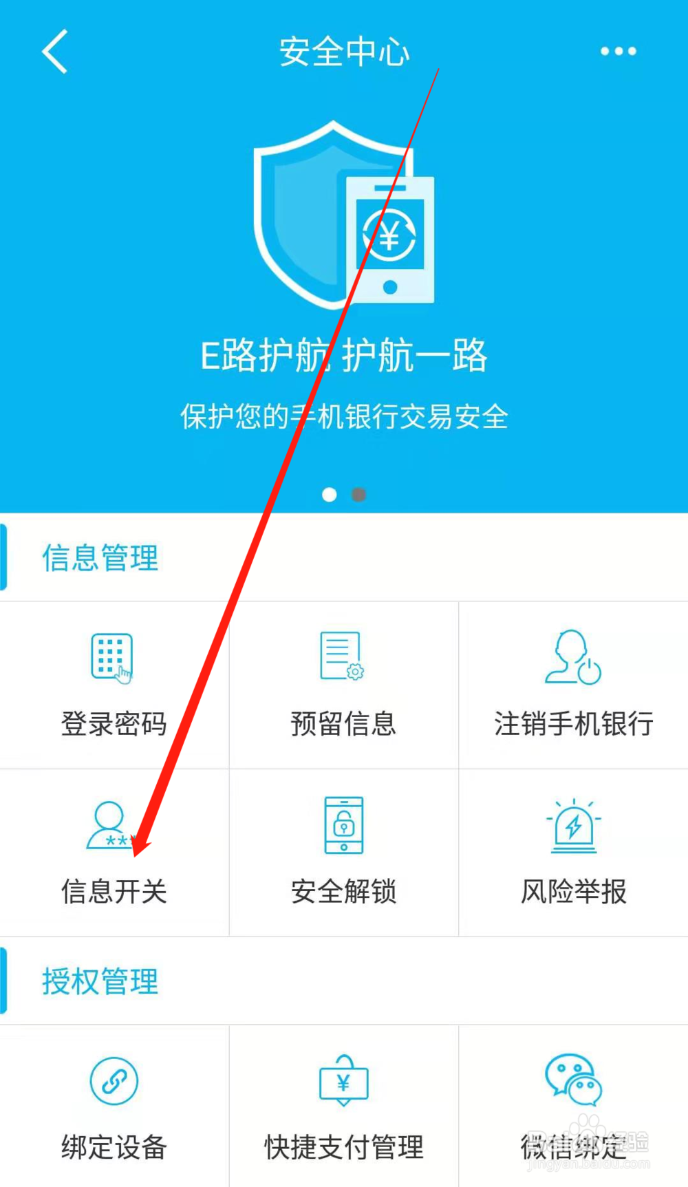 建设银行APP怎么看卡号