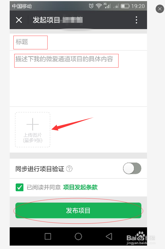 如何快速用手机在好壹筹发起筹款？