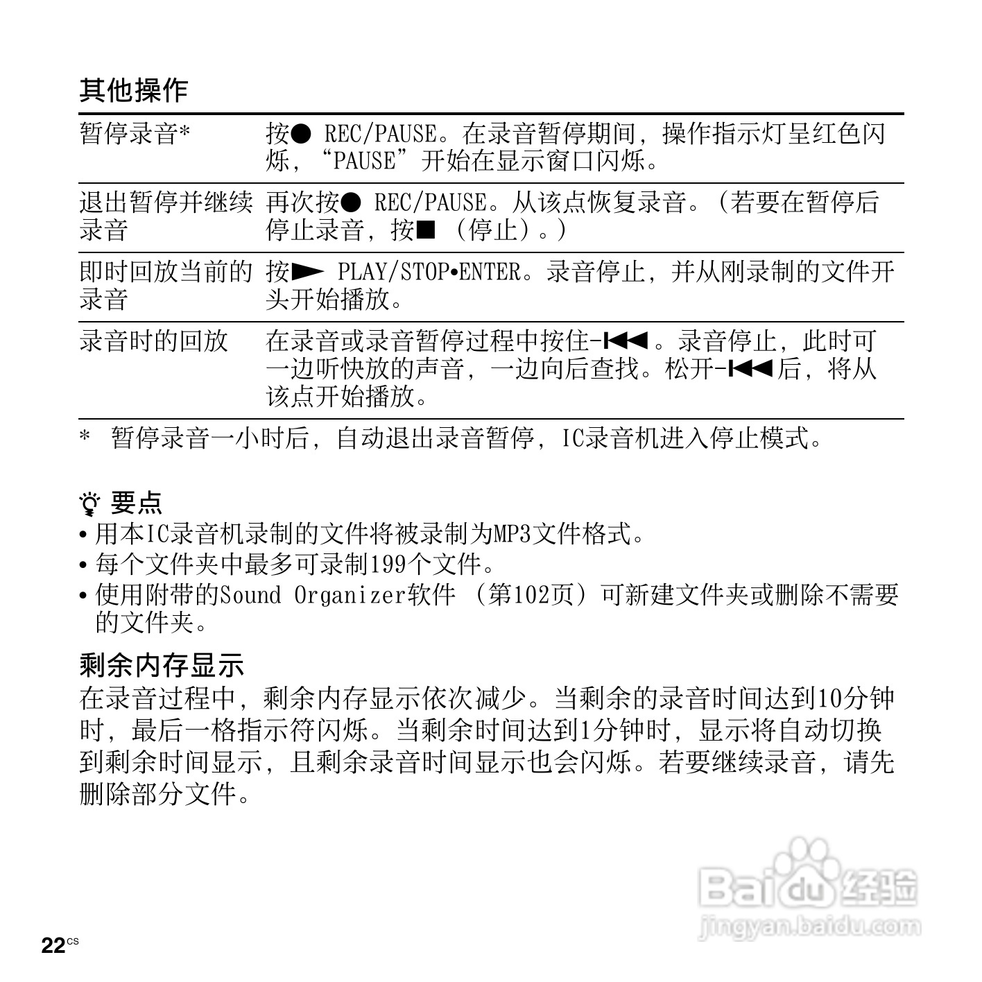 索尼ICD-PX312M数码录音棒使用说明书:[3]