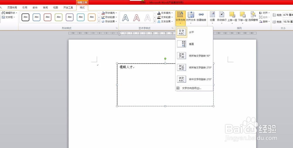word 怎么更改文字方向