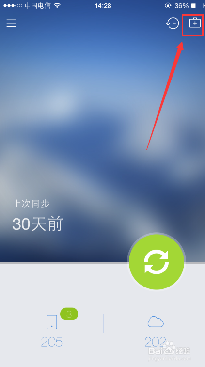 iPhone6怎样备份通讯录?
