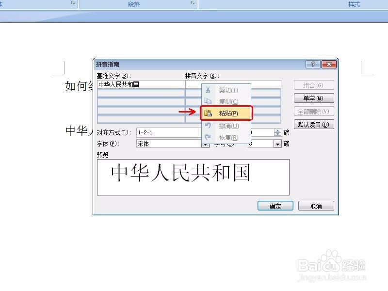 给汉字标注拼音的简单方法