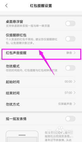 如何开启红包助手的声音提醒