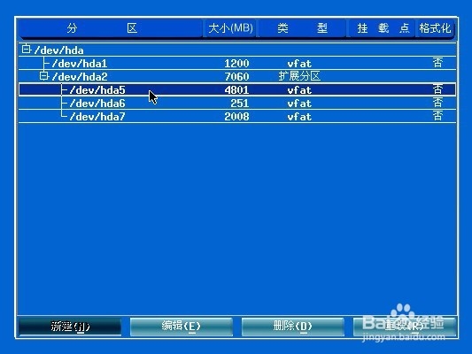 红旗Linux安装教程