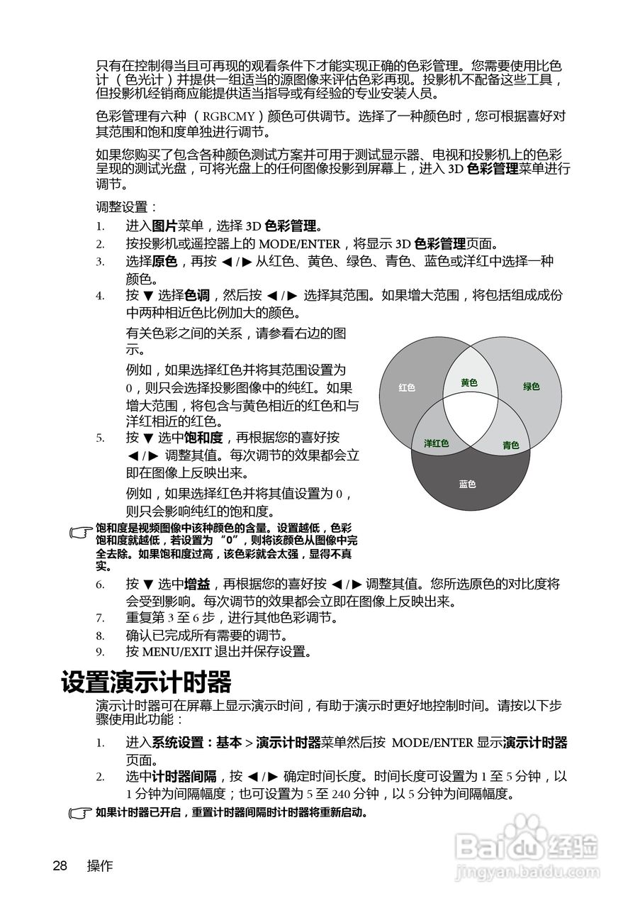 明基MX613ST投影机使用说明书:[3]