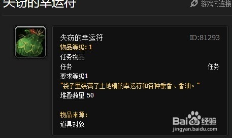 土地精的好运怎么做，幸运符都在哪
