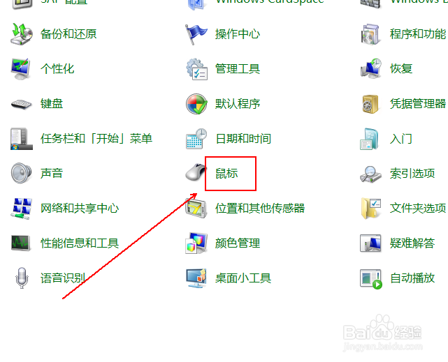 如何调节win7鼠标双击的快慢